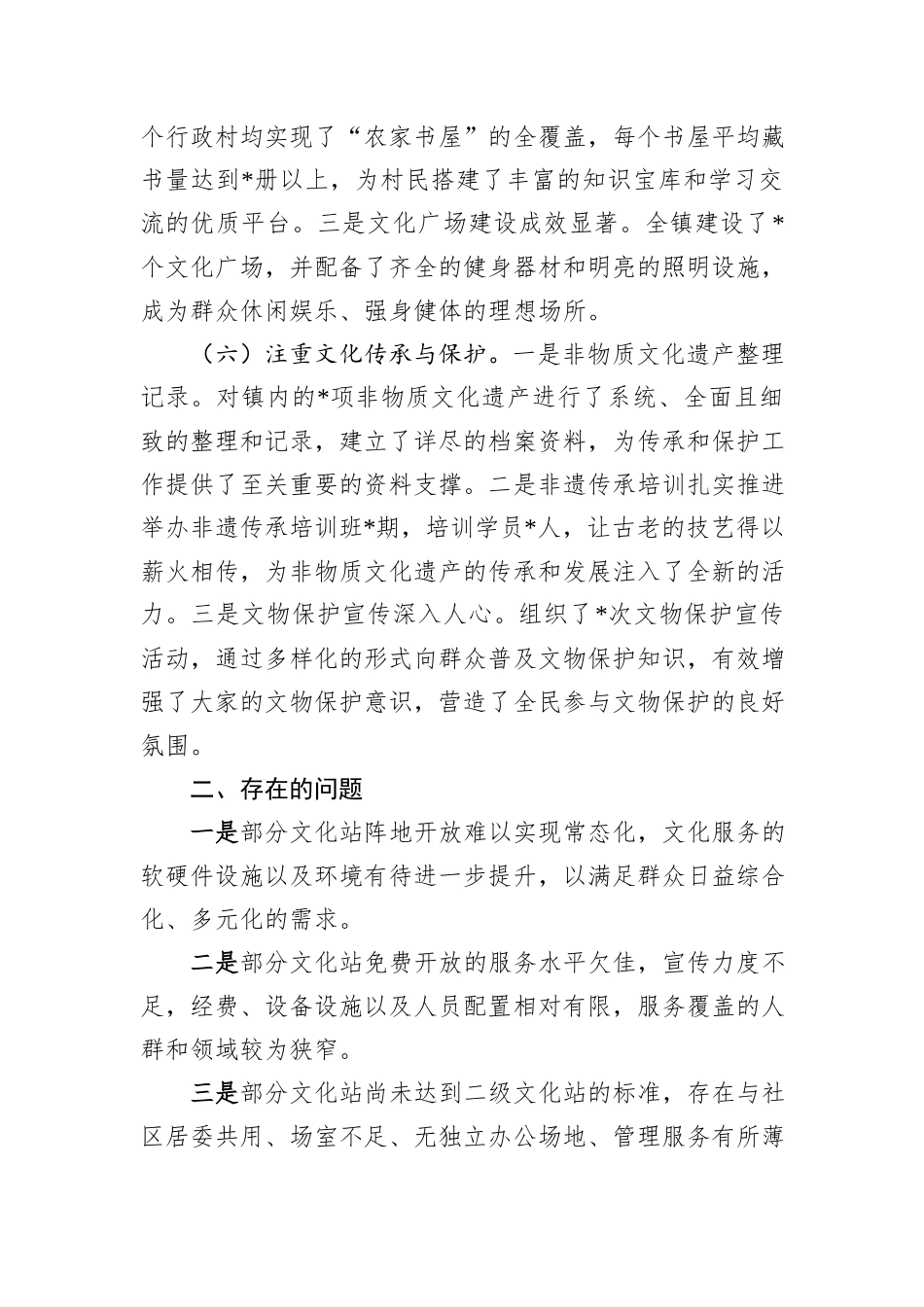 镇文化站年度工作汇报_第3页