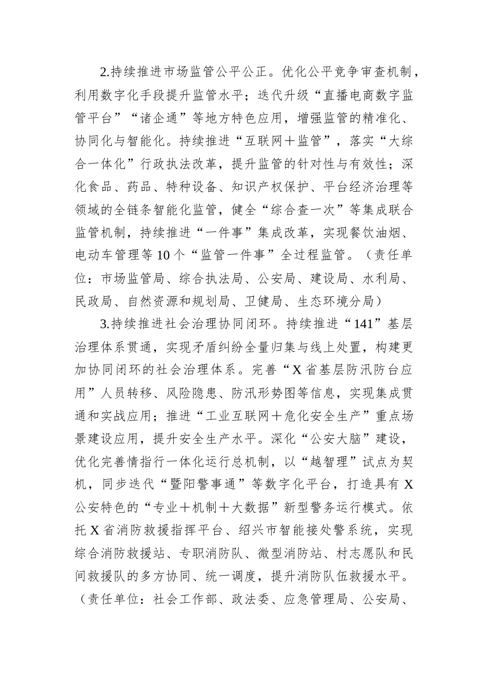 市数字政府建设2025年工作要点_第2页