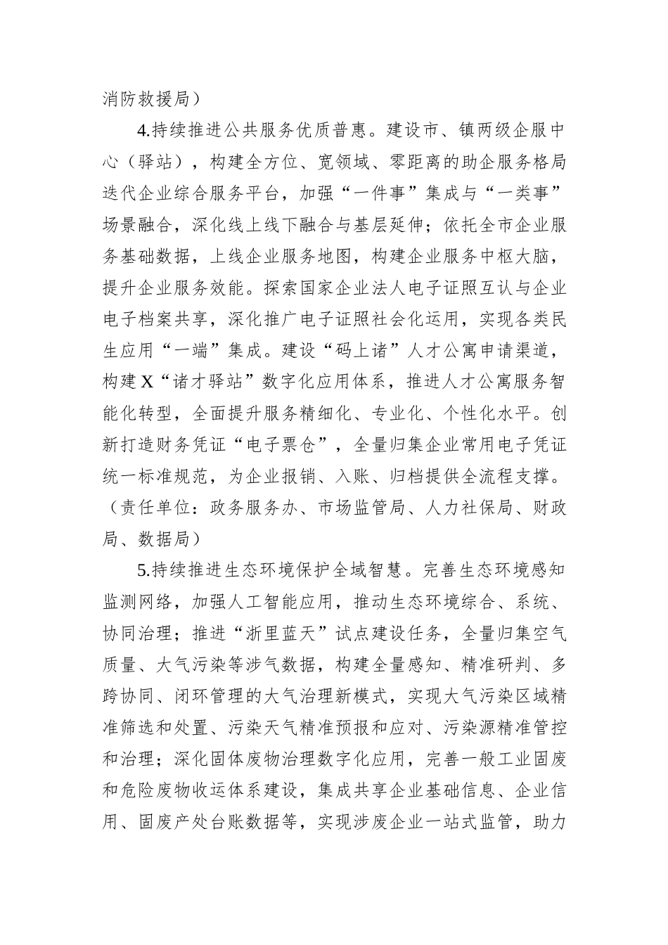 市数字政府建设2025年工作要点_第3页