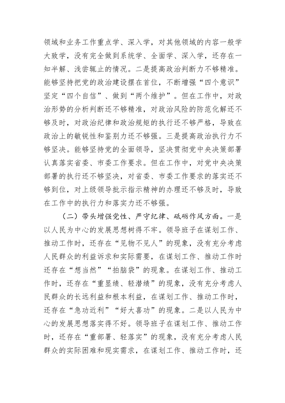 2024年度民主生活会领导班子“四个带头”对照检查材料_第2页