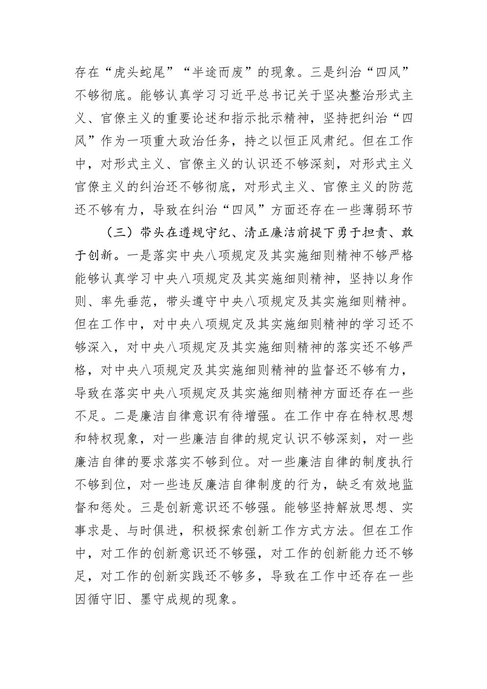 2024年度民主生活会领导班子“四个带头”对照检查材料_第3页