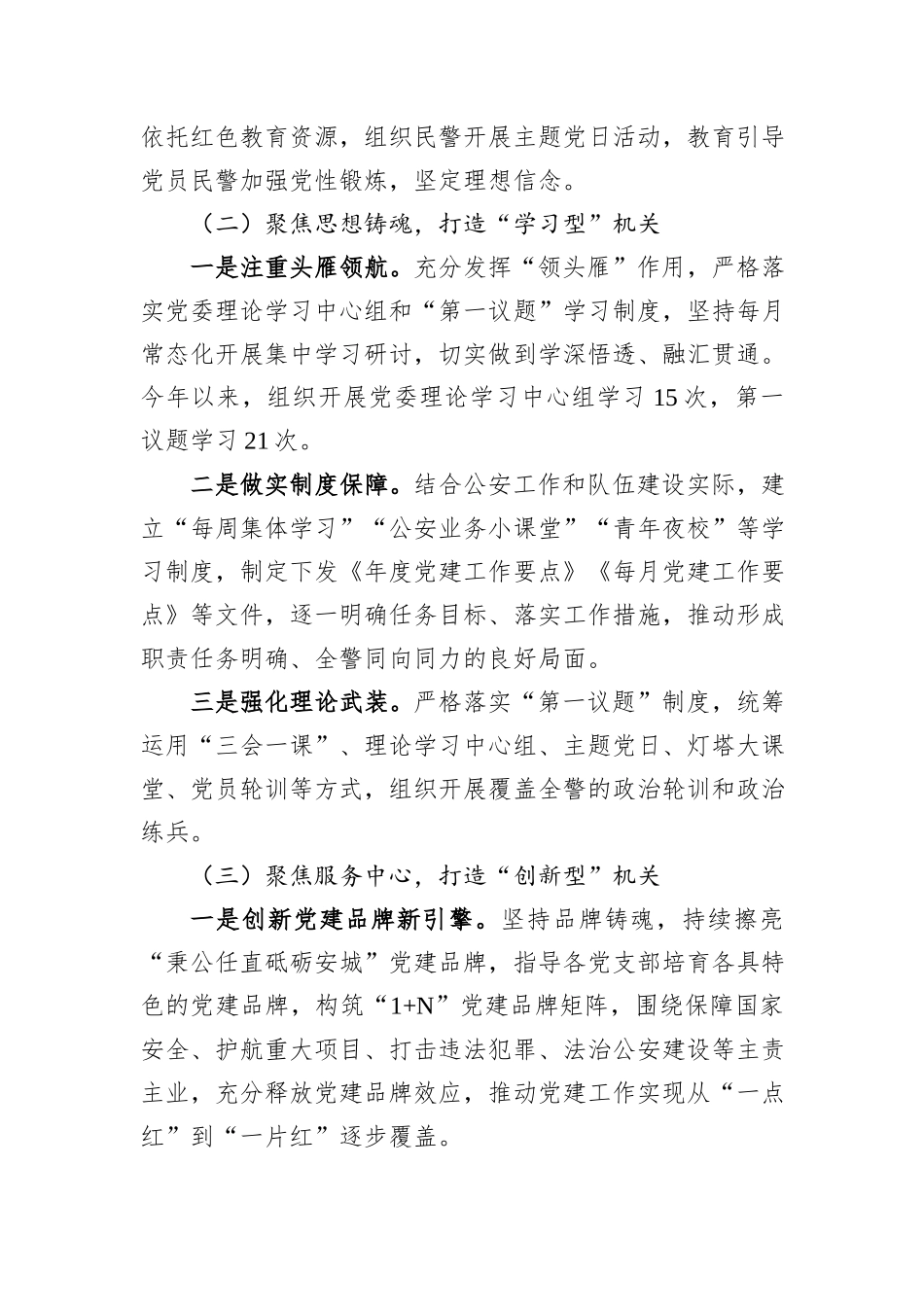 公安系统抓基层党建工作经验总结_第2页