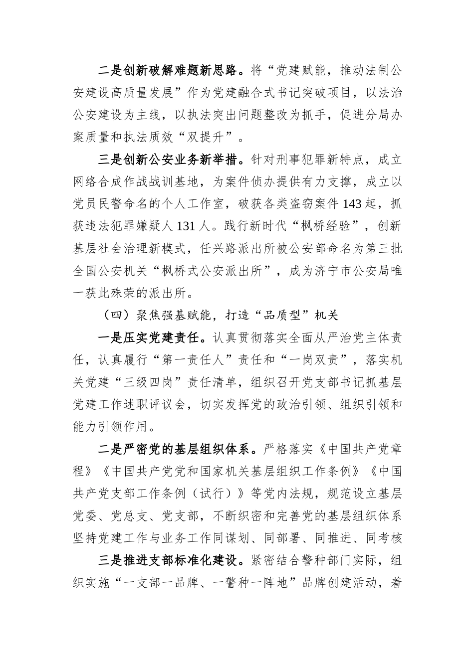 公安系统抓基层党建工作经验总结_第3页