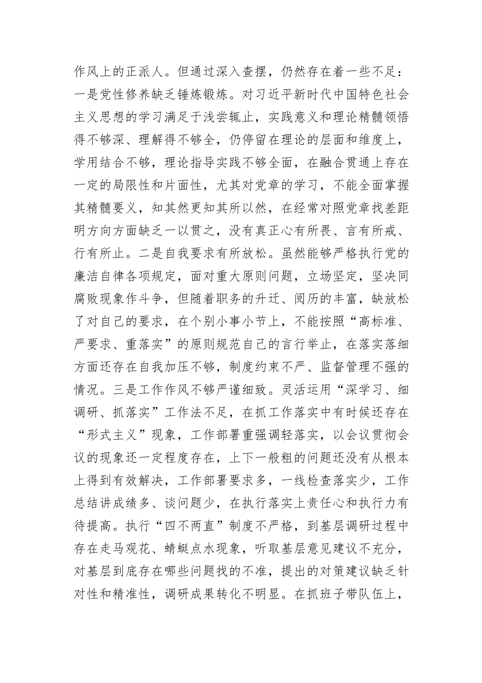 某纪委书记2024年度民主生活会“四个带头”个人对照检查材料_第3页