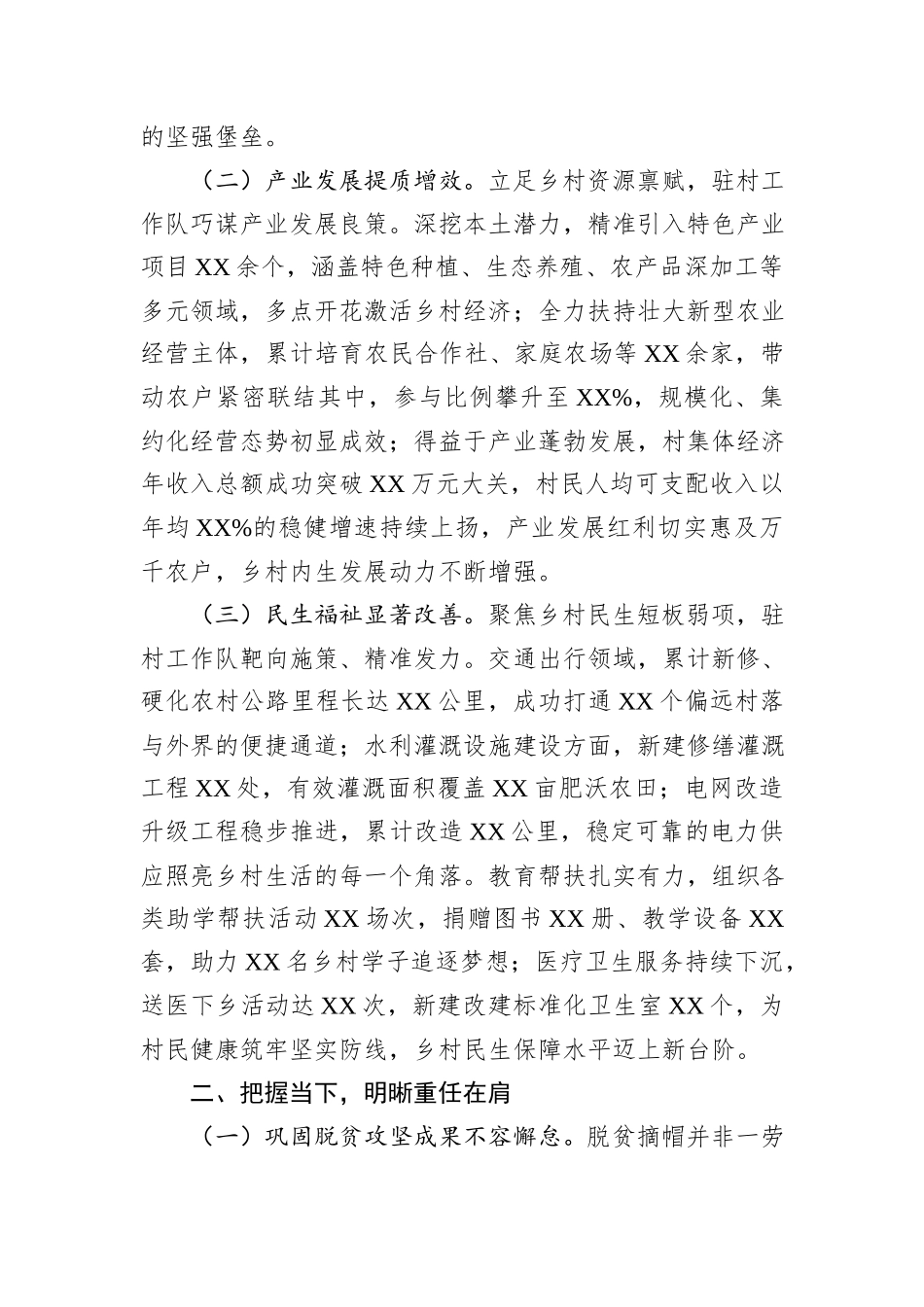 在2025年全市驻村工作队轮换工作动员部署会上的讲话_第2页