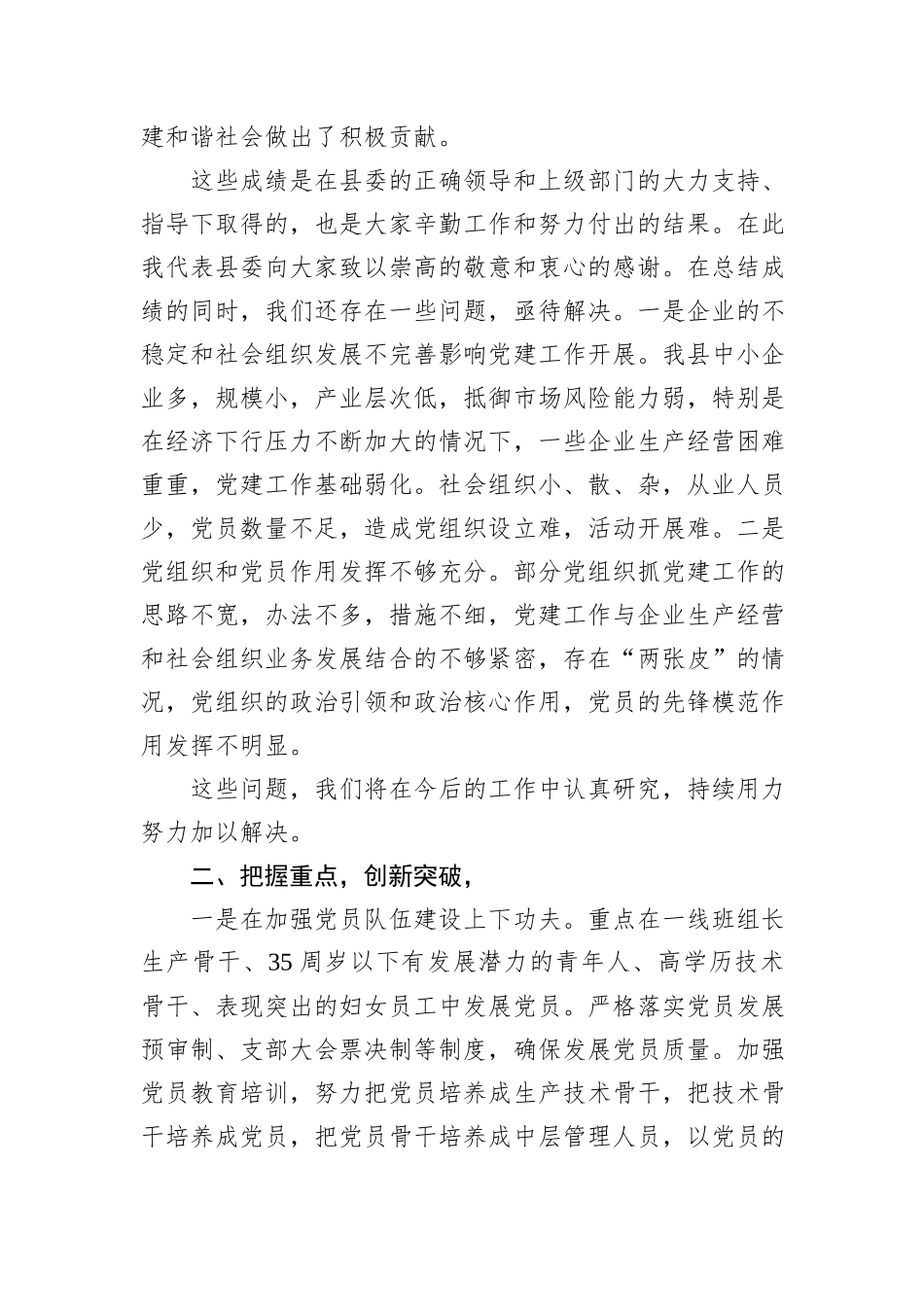 在全县“两新”组织党建工作务虚会的讲话_第2页