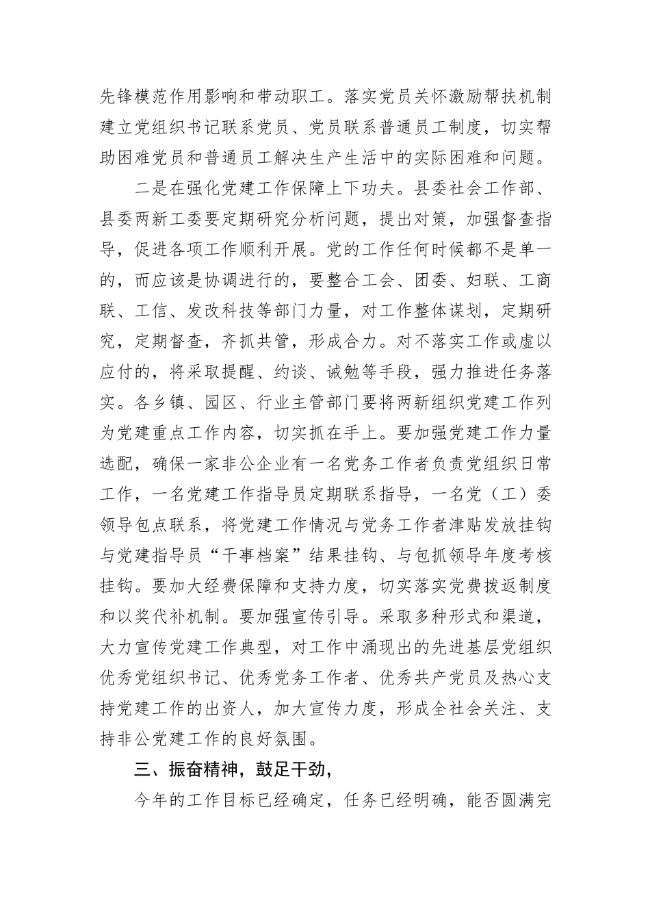 在全县“两新”组织党建工作务虚会的讲话_第3页