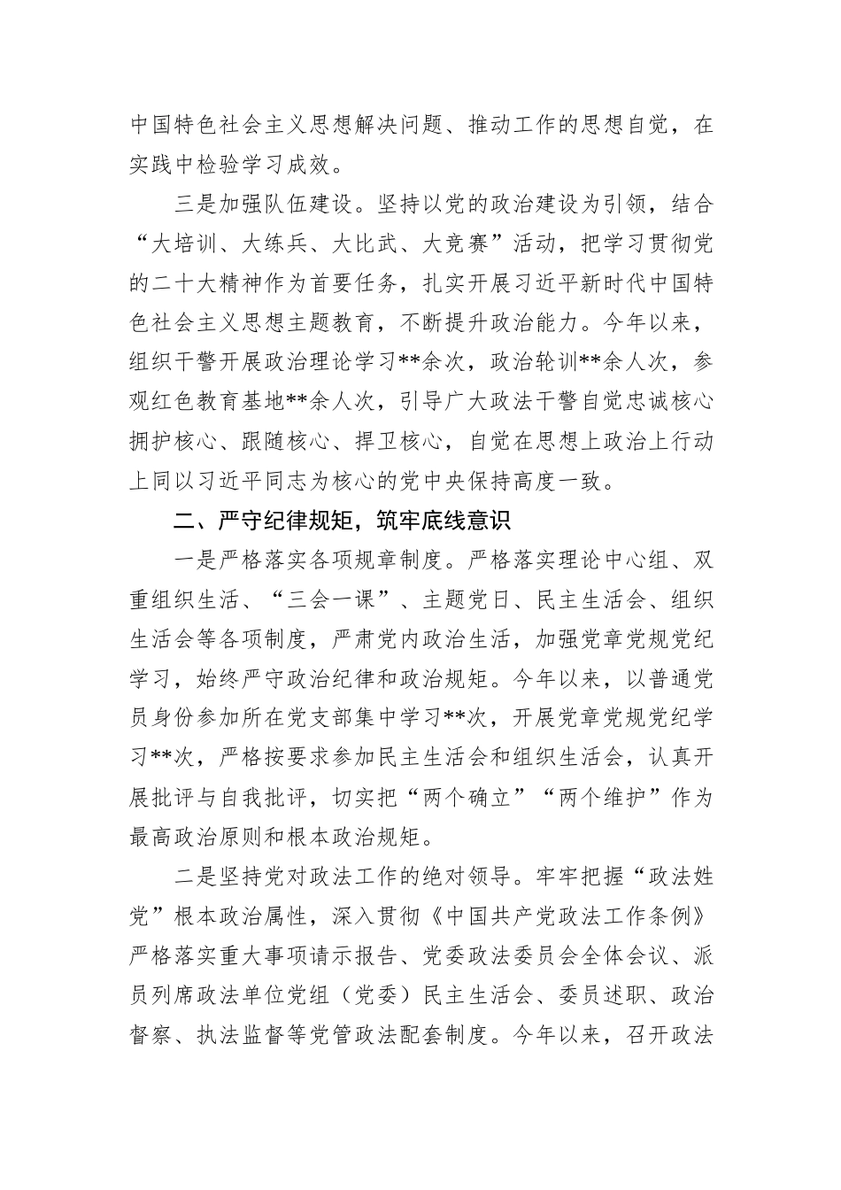 政法委书记2024年度述职述廉报告_第2页