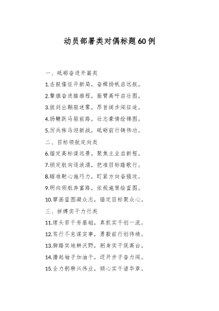 动员部署类对偶标题60例