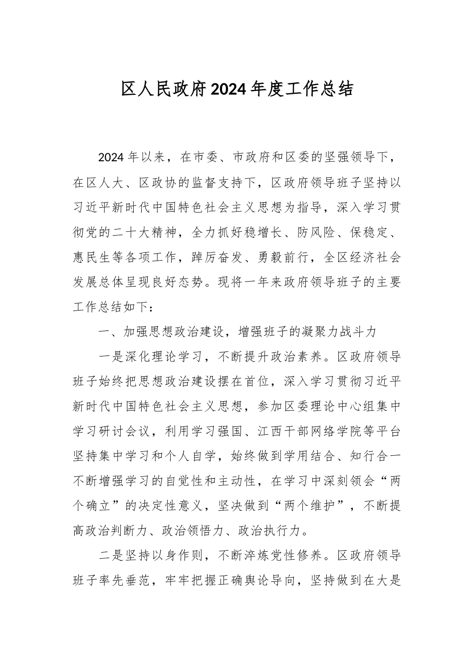 区人民政府2024年度工作总结_第1页