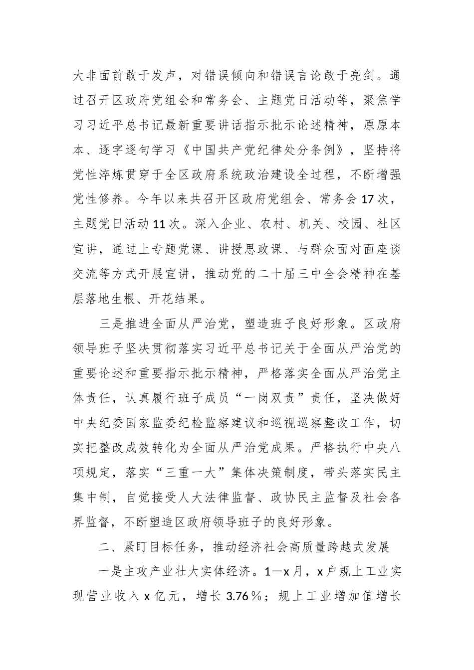 区人民政府2024年度工作总结_第2页