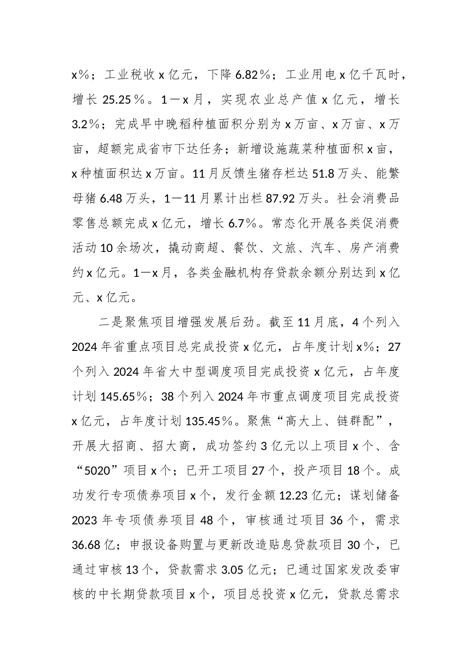 区人民政府2024年度工作总结_第3页