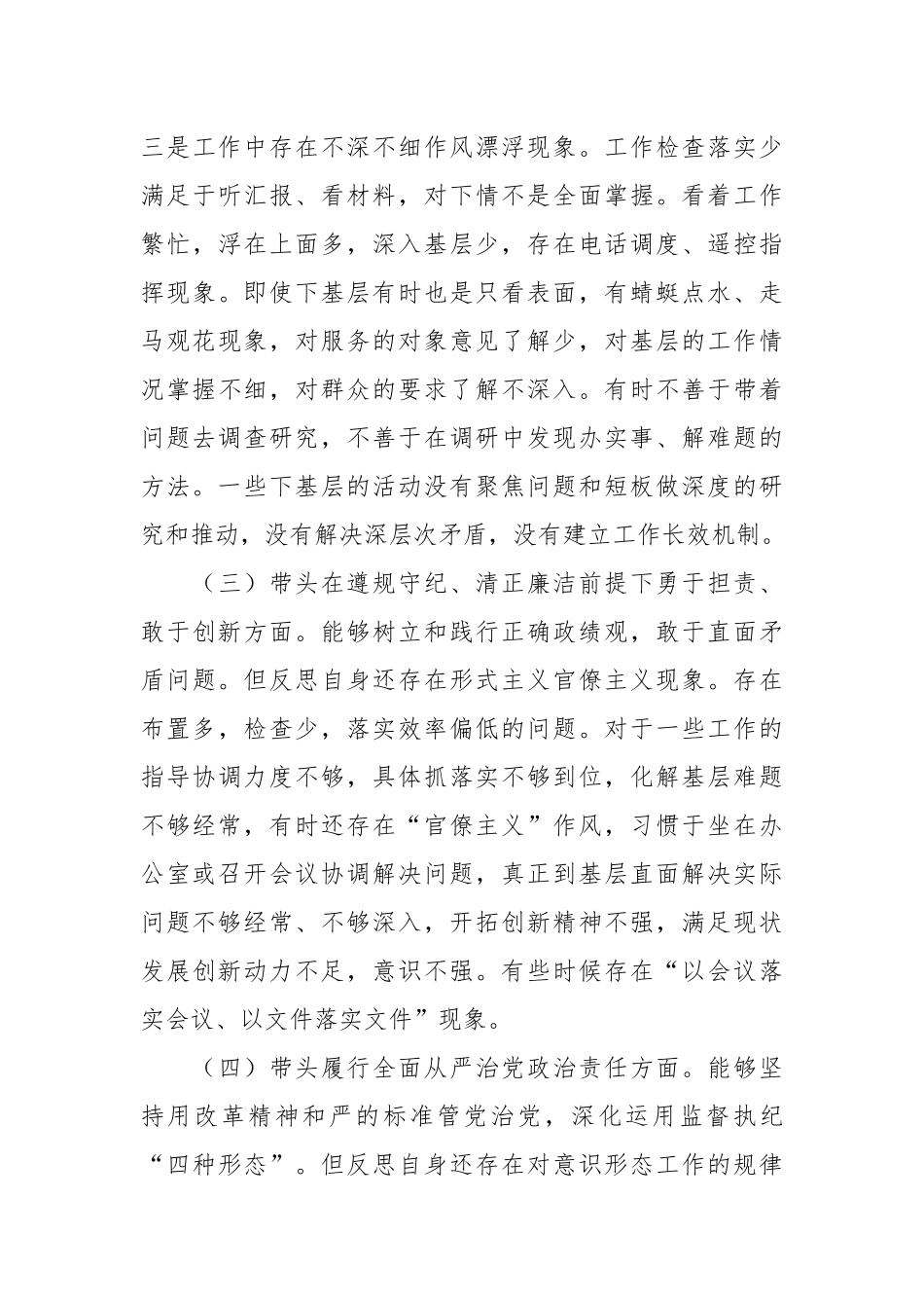 （6篇）2024年民主生活会个人对照检查材料汇编_第3页