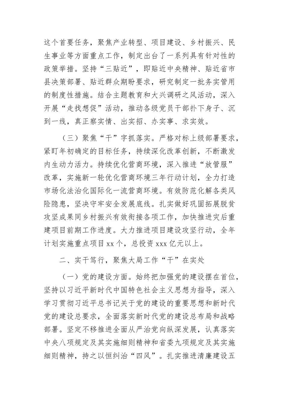 (8篇)学习贯彻党的二十届三中全会精神研讨发言材料汇编_第3页