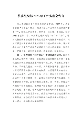 县委组织部2025年工作务虚会发言