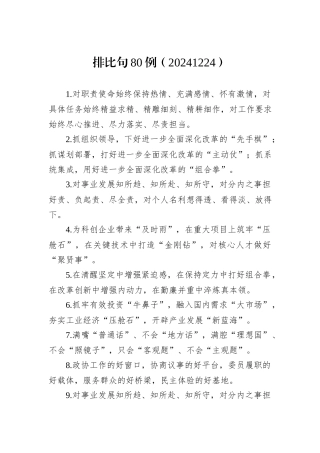 排比句80例（20241224）