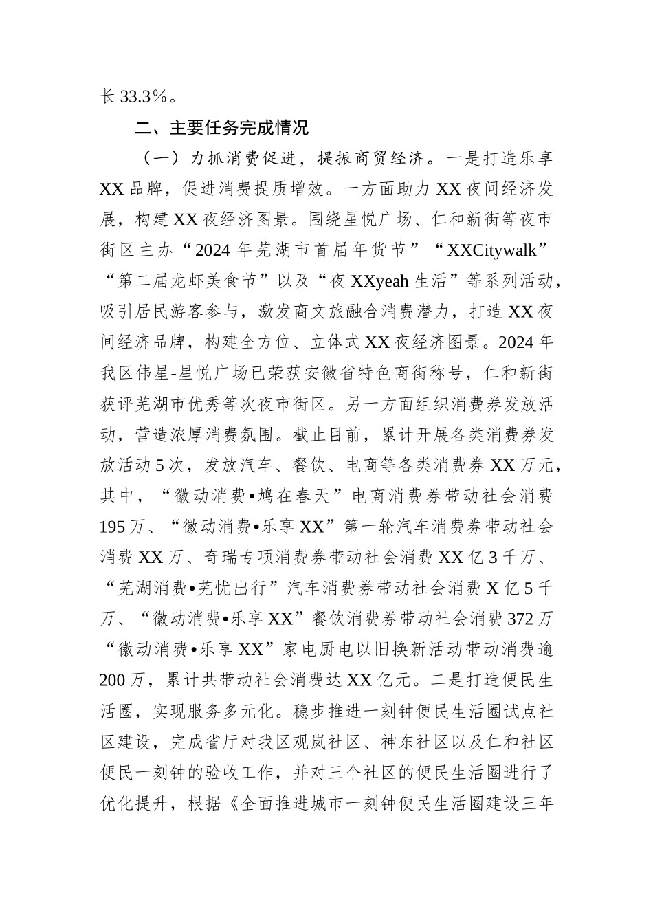 商务局2024年工作总结汇编（8篇）_第3页