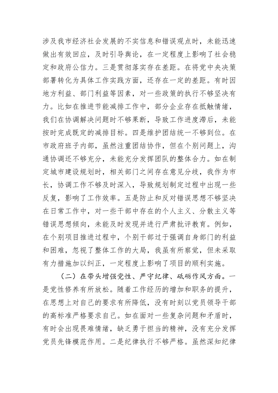 市长关于2024年度民主生活会个人对照检视发言材料_第2页