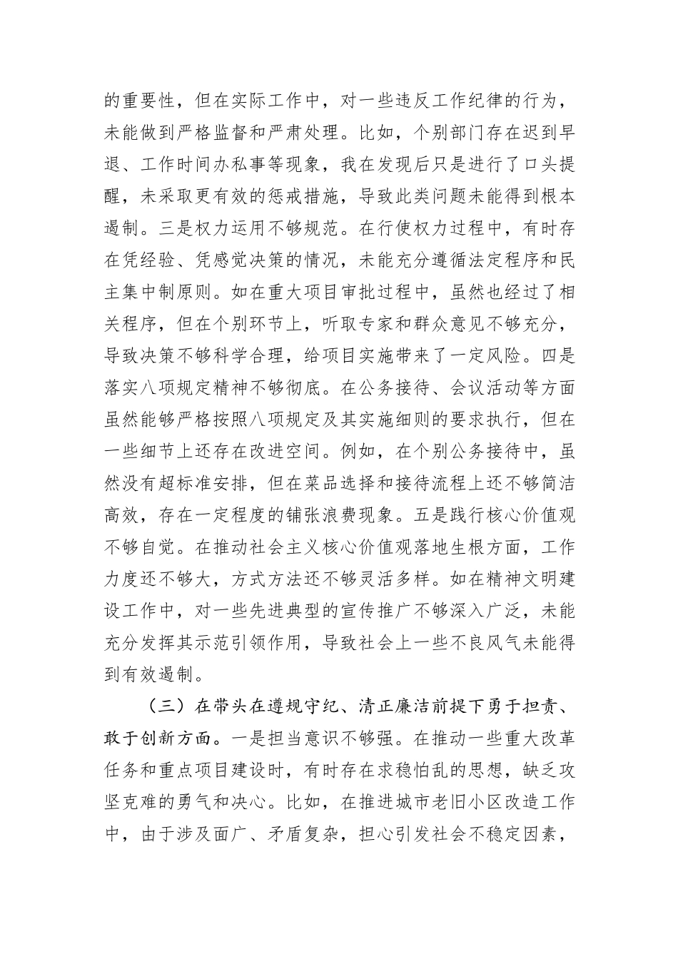 市长关于2024年度民主生活会个人对照检视发言材料_第3页