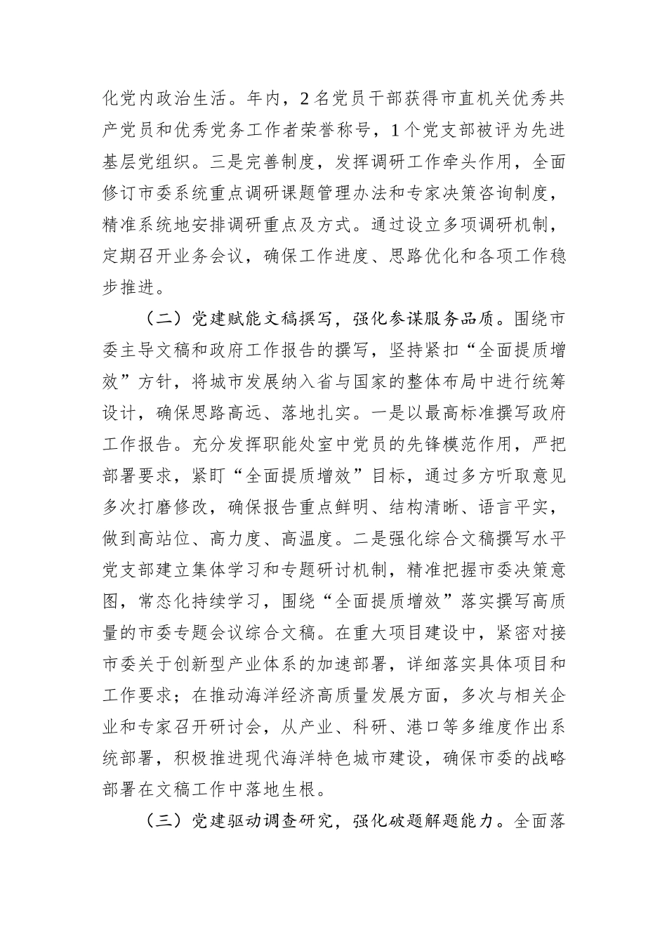 政研室党支部2024年抓基层党建述职工作报告_第2页
