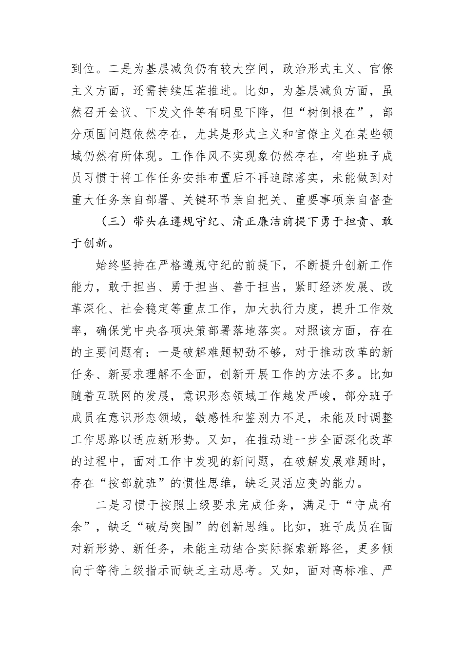党委班子2024年度民主生活会对照检查材料（四个带头+意识形态）_第3页