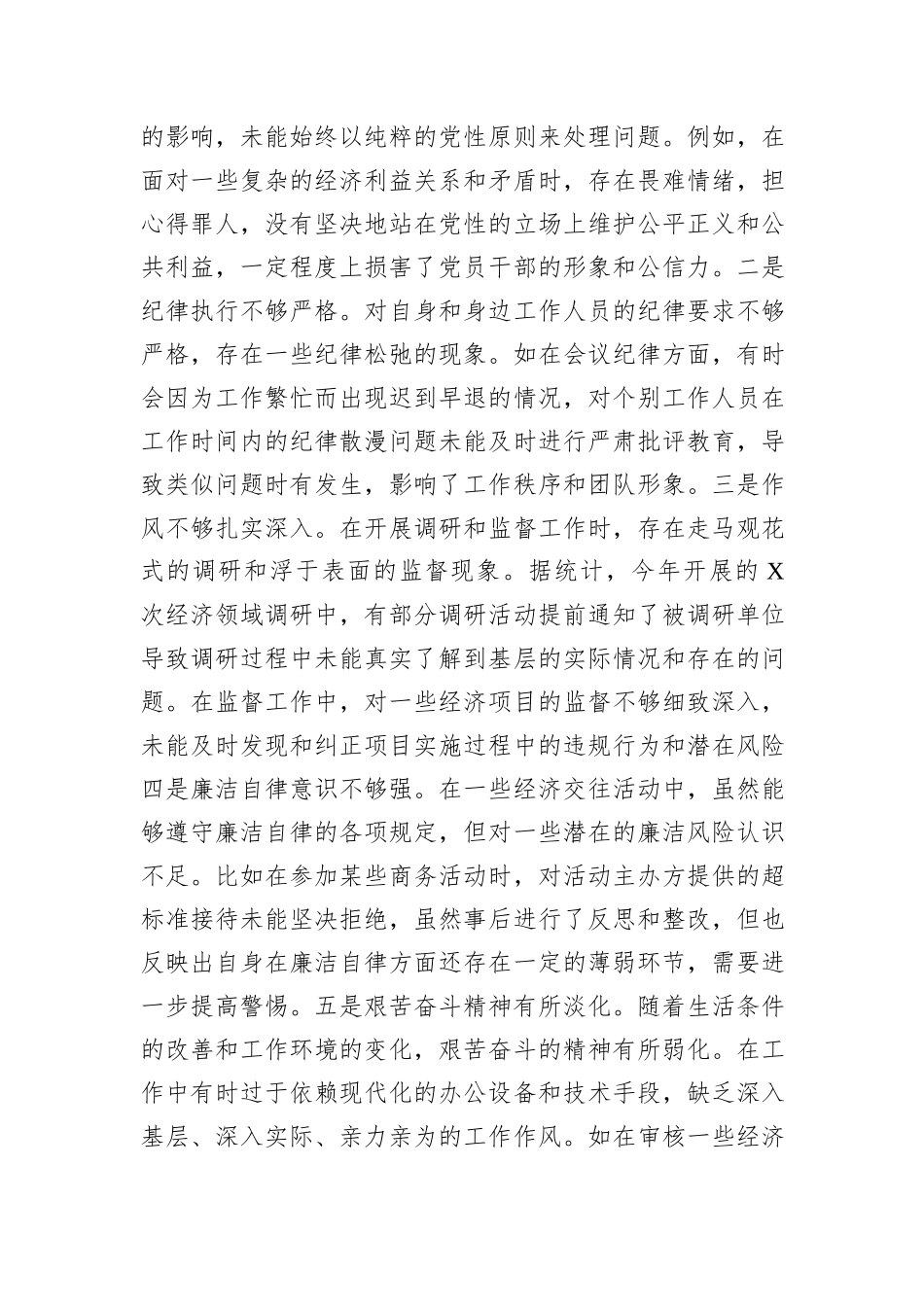 市人大分管财经副主任关于2024年度民主生活会个人对照检视材料_第3页