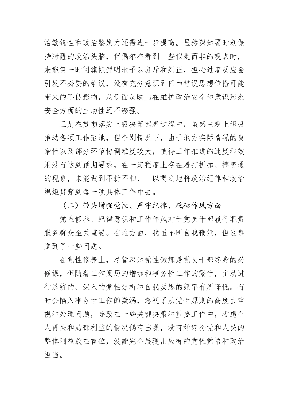 市委副书记2024年度民主生活会个人对照检查材料_第2页