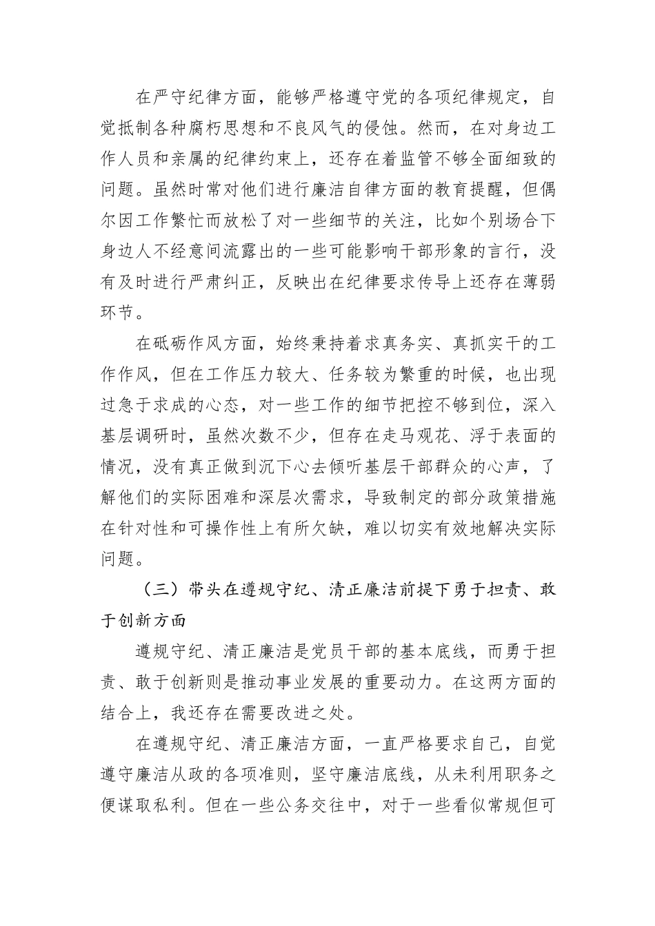 市委副书记2024年度民主生活会个人对照检查材料_第3页