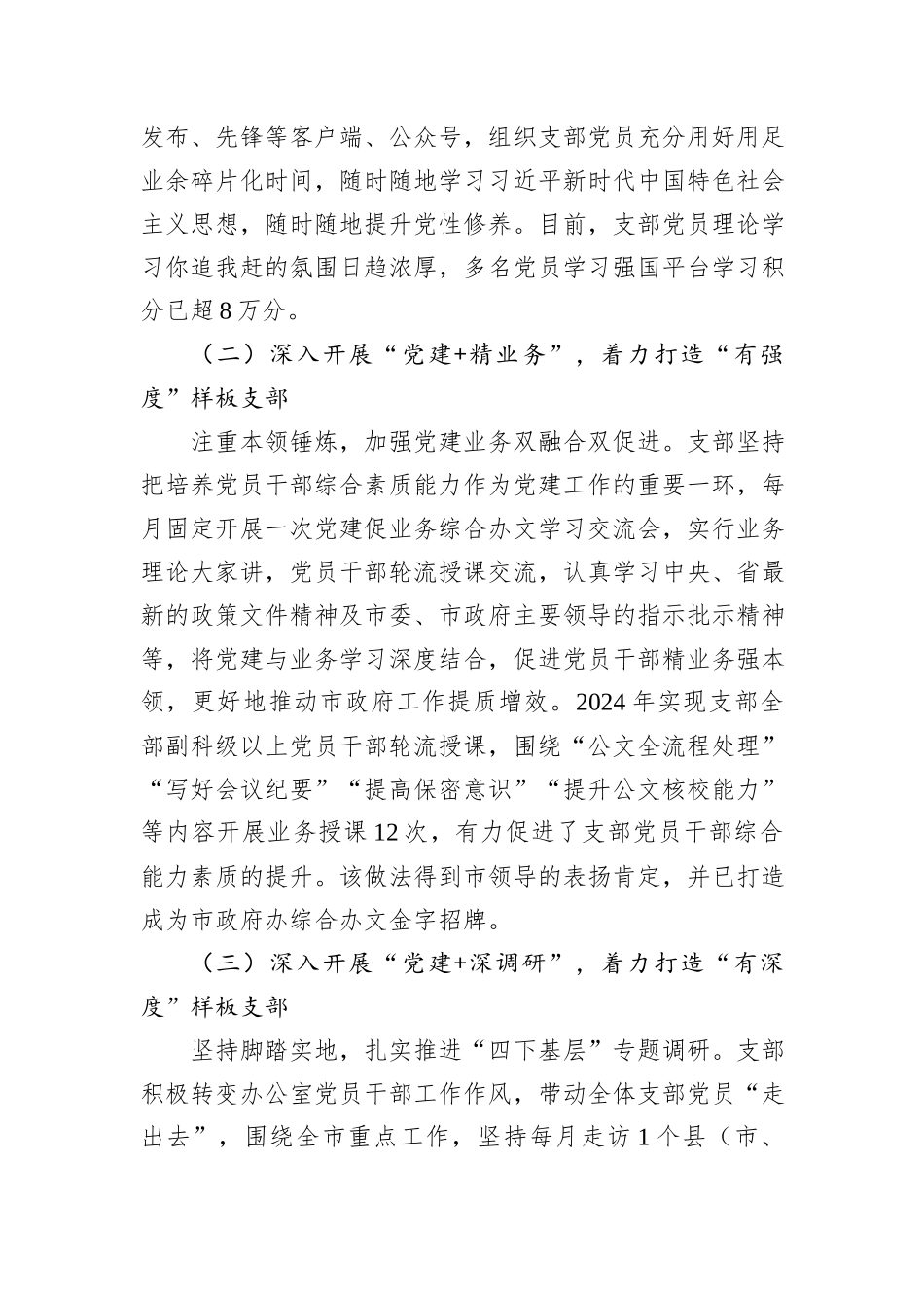 市政府办第三党支部抓基层党建述职报告_第2页