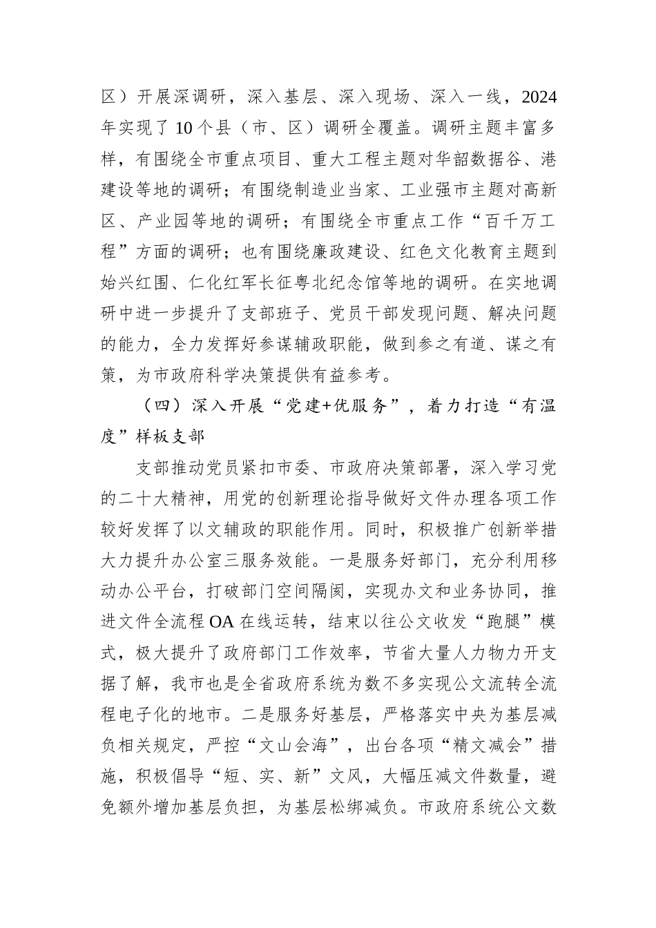市政府办第三党支部抓基层党建述职报告_第3页