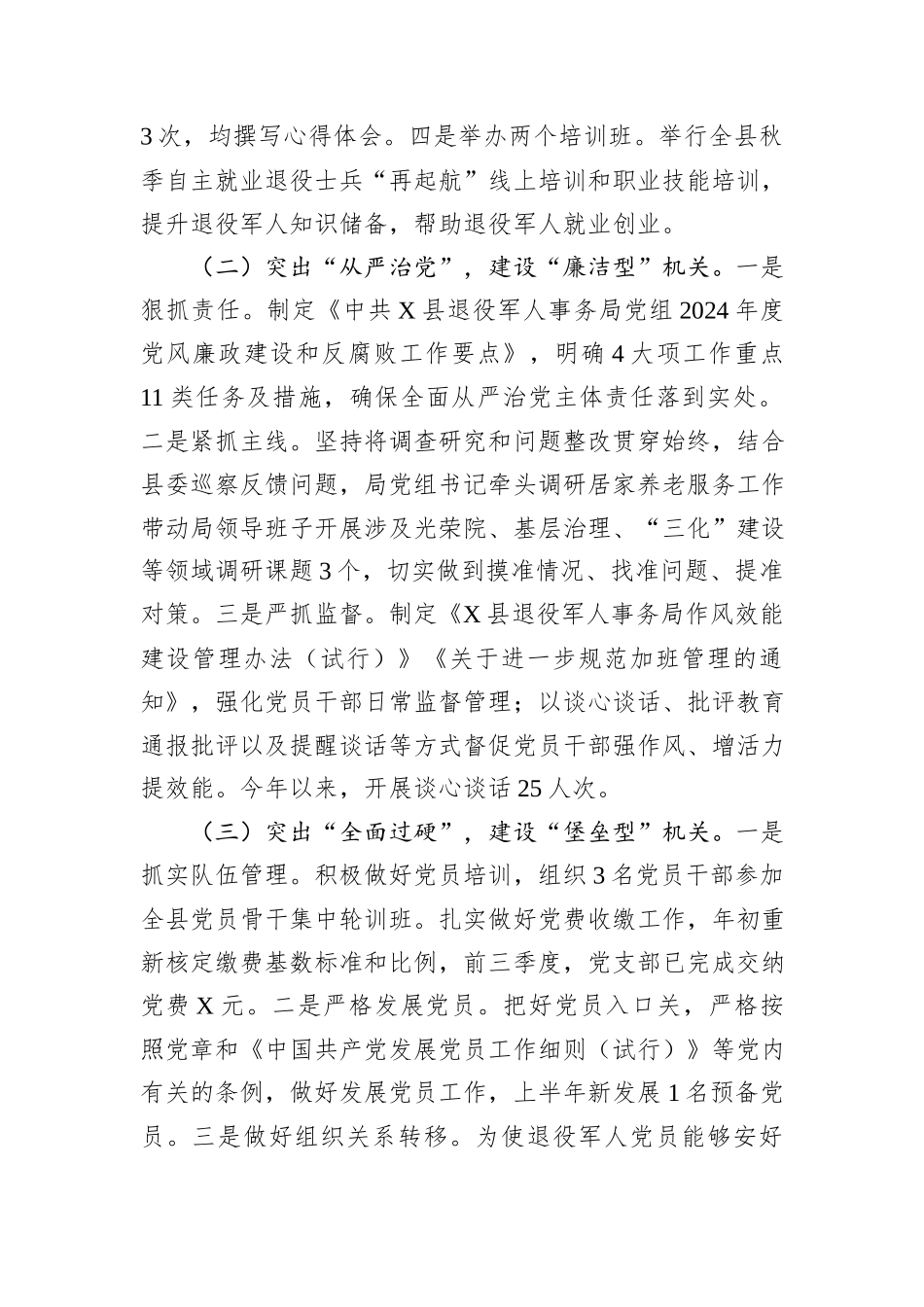 县退役军人事务局党组2024年度党建工作总结_第2页