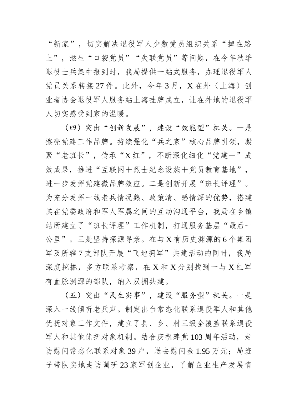 县退役军人事务局党组2024年度党建工作总结_第3页