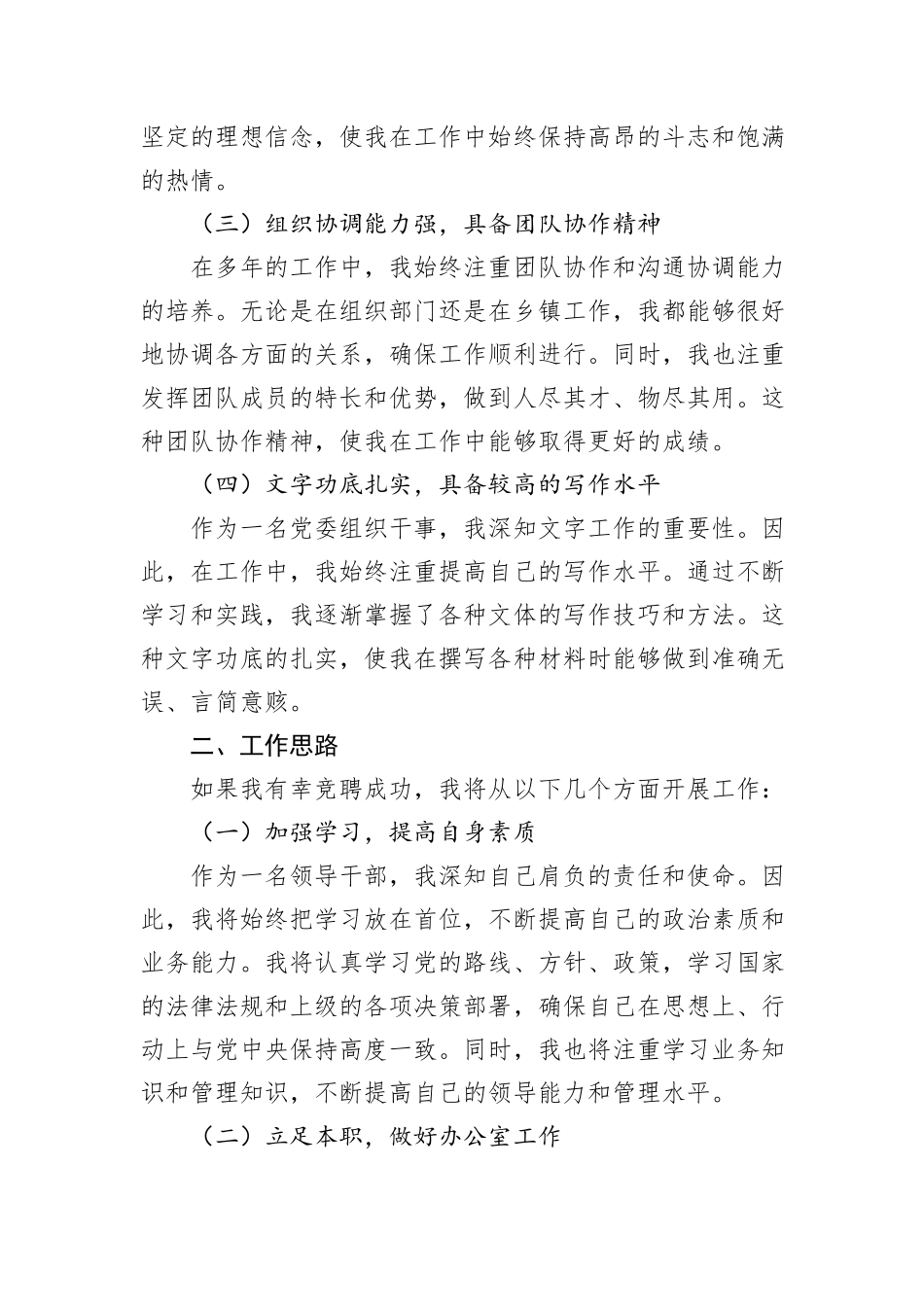 镇党委办公室主任竞职演讲稿_第2页