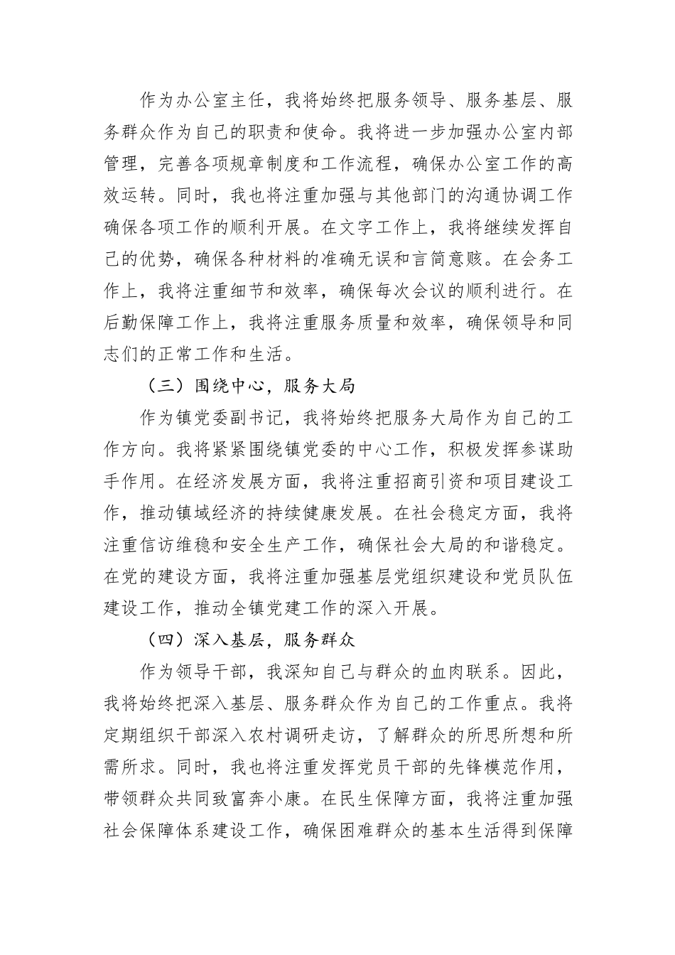 镇党委办公室主任竞职演讲稿_第3页