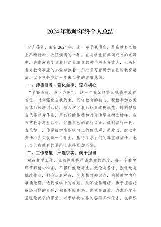 2024年教师年终个人总结