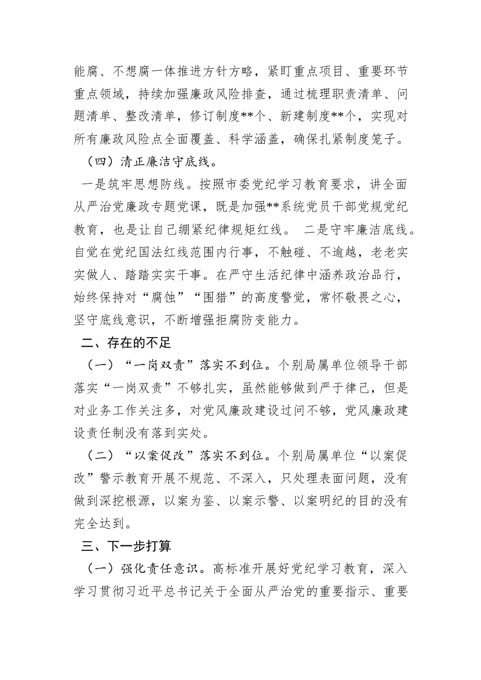 2024年局党组书记述责述廉报告_第3页