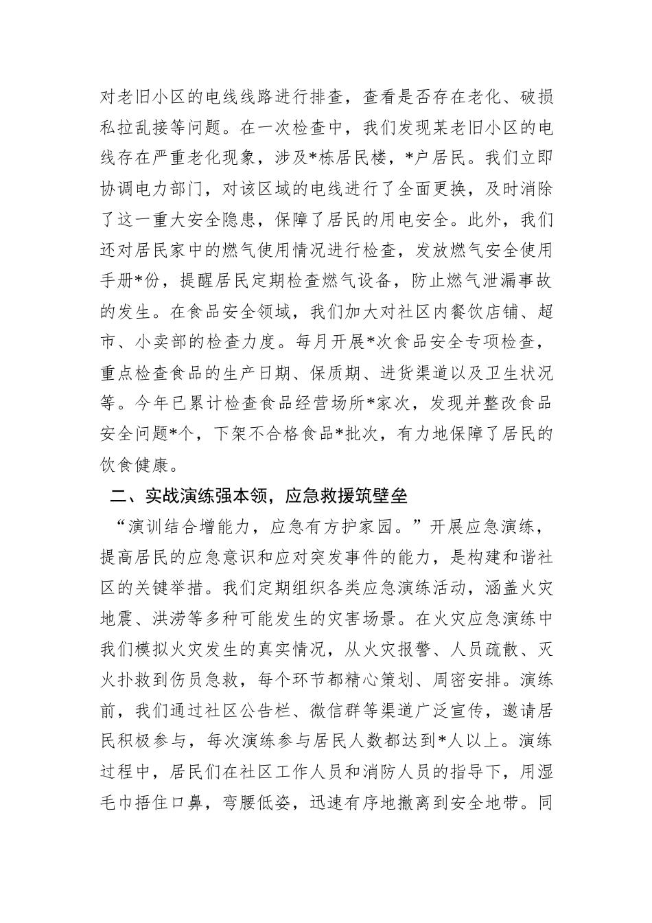 2024年社区安全生产工作总结_第2页