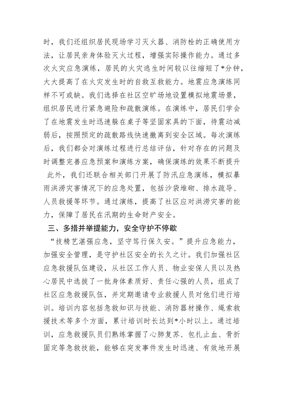 2024年社区安全生产工作总结_第3页
