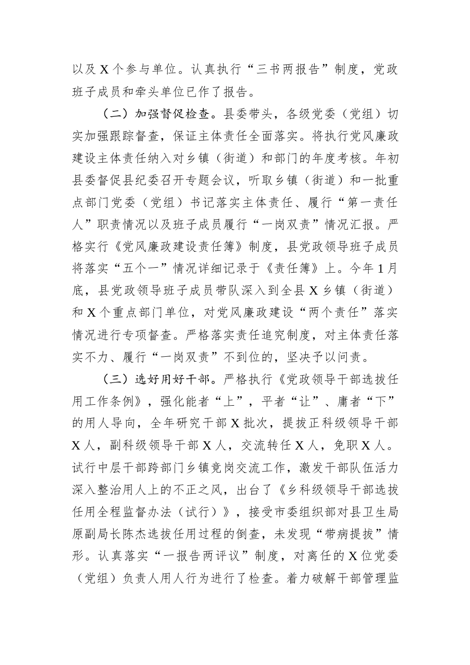 某县委2024年度履行党风廉政建设主体责任情况的汇报_第2页