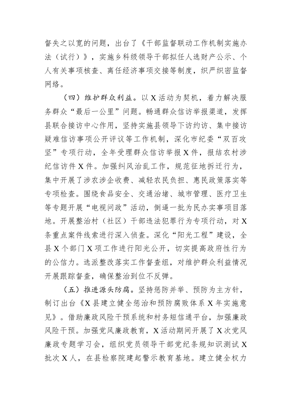 某县委2024年度履行党风廉政建设主体责任情况的汇报_第3页