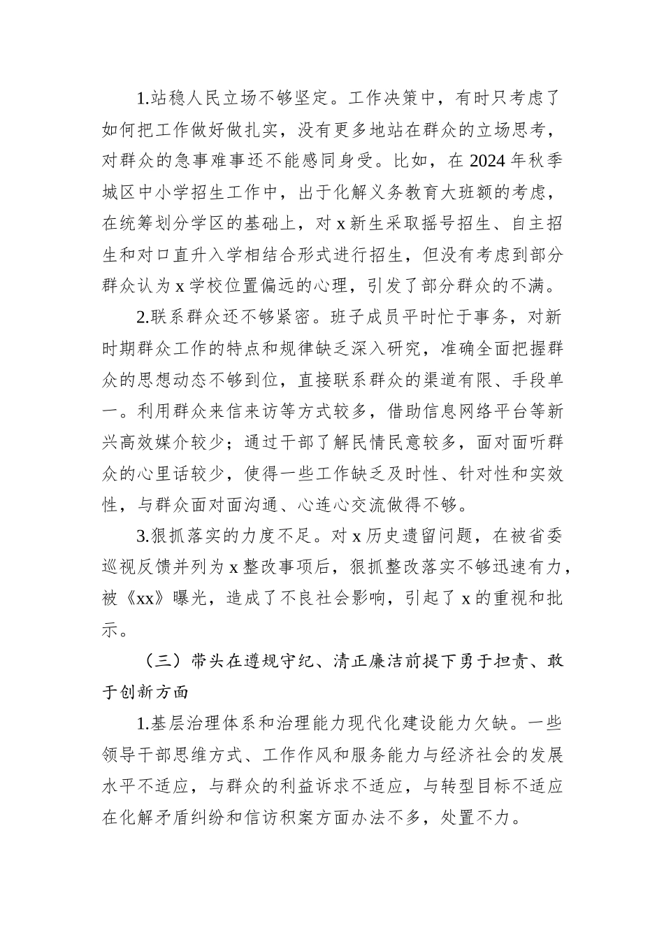 县委常委班子2024年度民主生活会对照检查_第2页