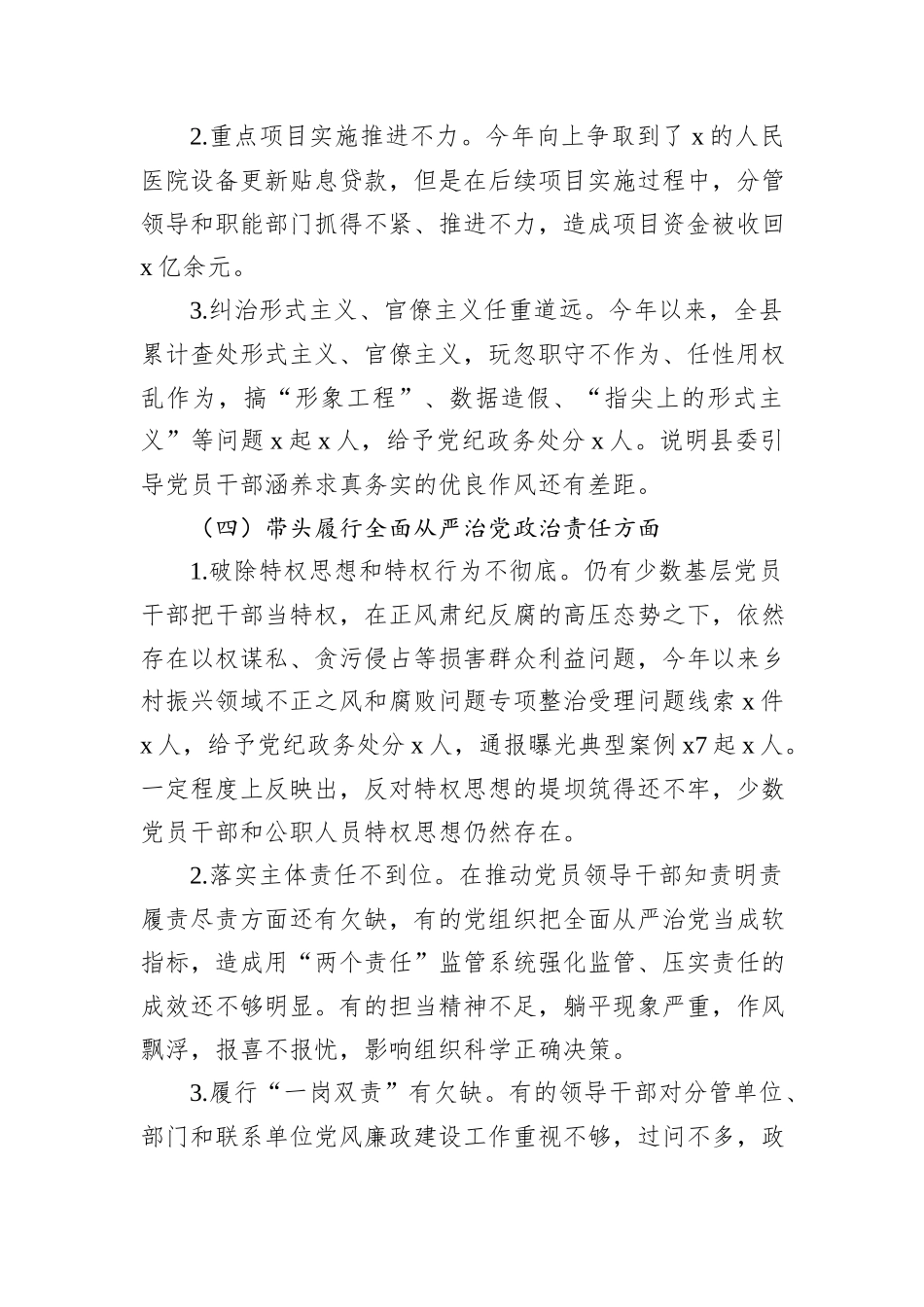 县委常委班子2024年度民主生活会对照检查_第3页