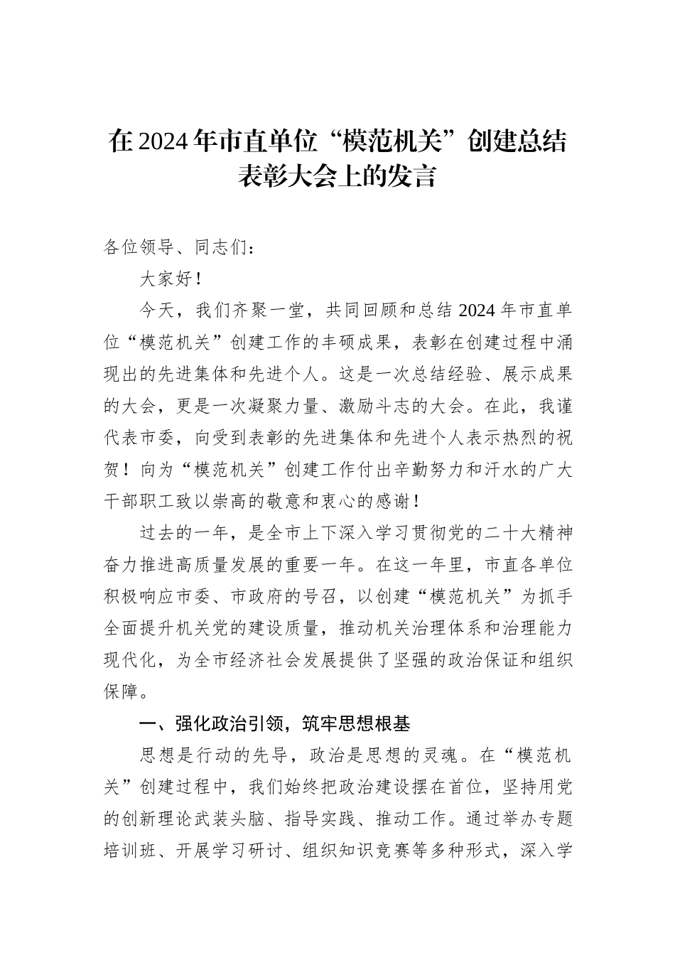 在2024年表彰大会上的致辞、讲话汇编（8篇）_第2页
