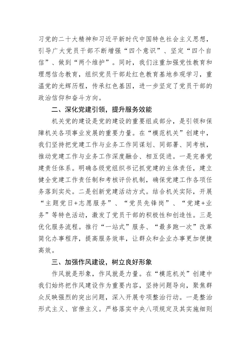 在2024年表彰大会上的致辞、讲话汇编（8篇）_第3页