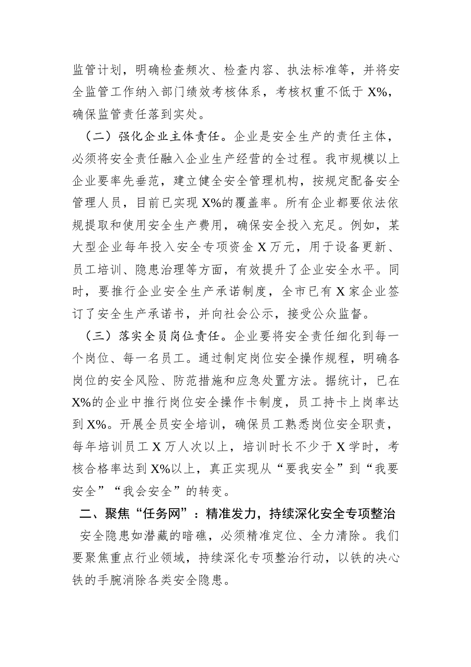 在2024年岁末年初安全生产部署会上的发言_第2页