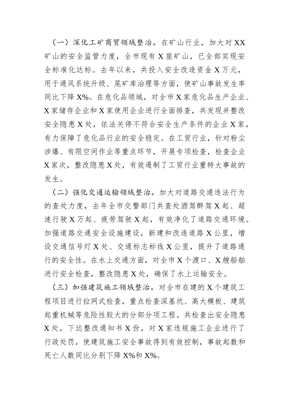 在2024年岁末年初安全生产部署会上的发言_第3页
