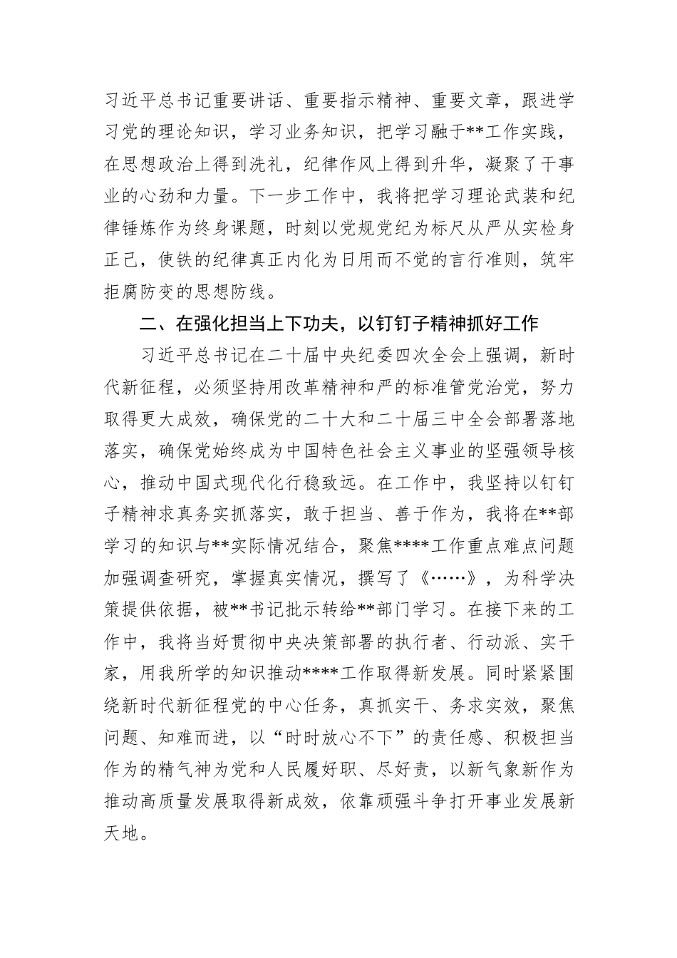 2024年度党员领导干部民主生活会前专题学习研讨会发言_第2页