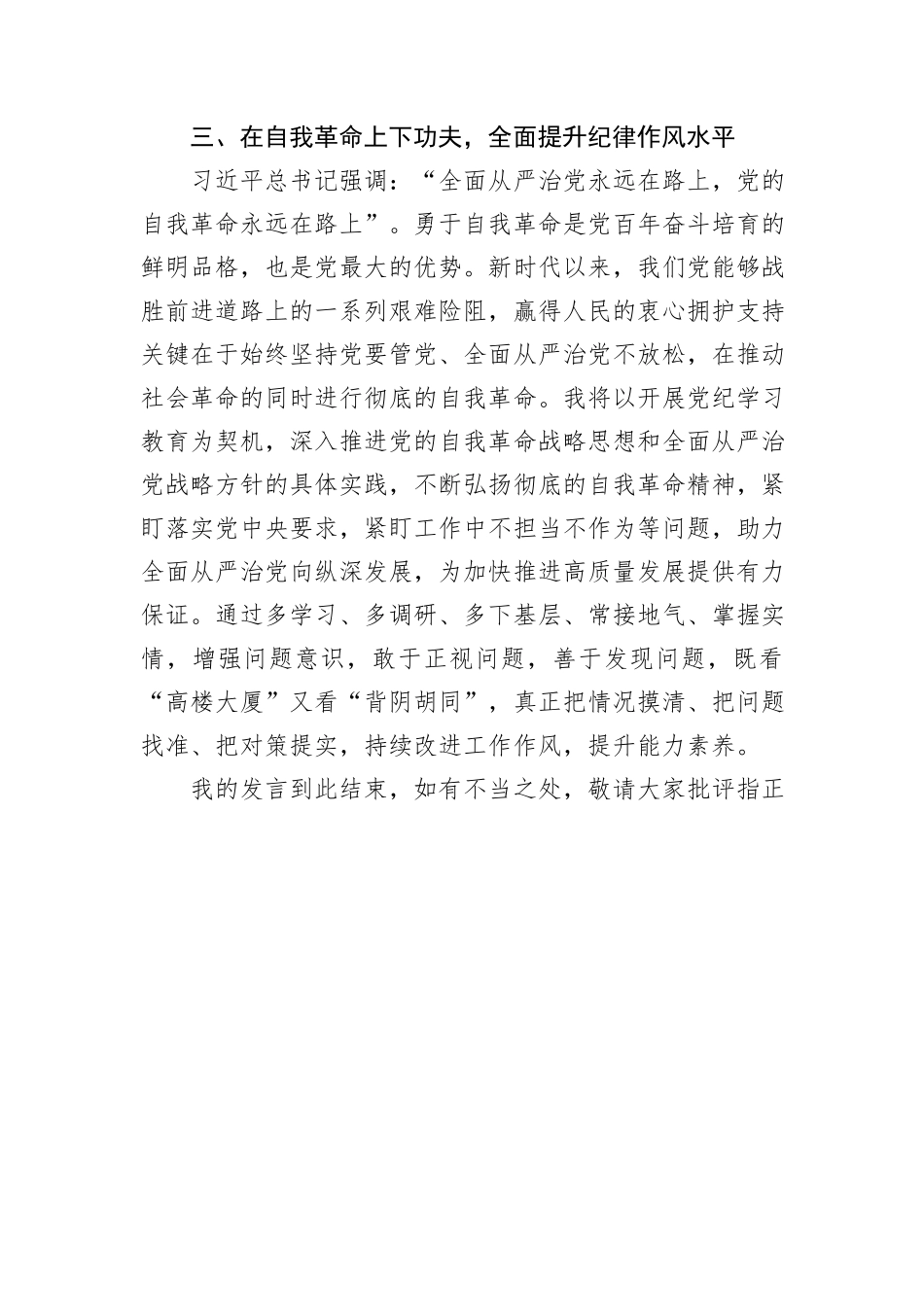 2024年度党员领导干部民主生活会前专题学习研讨会发言_第3页