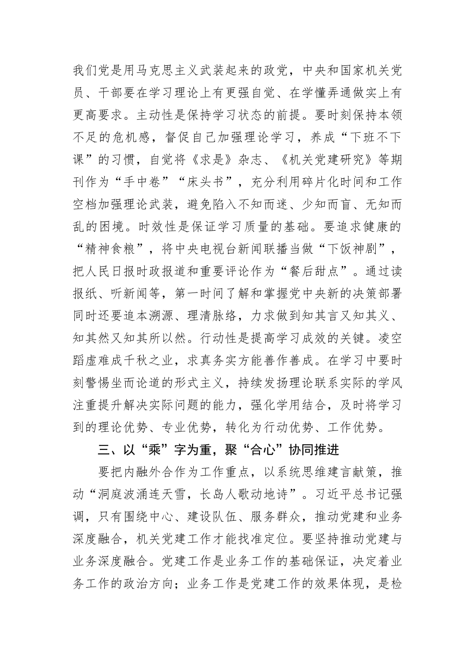 交流发言：以“四字心诀”助力机关党建高质量发展_第3页