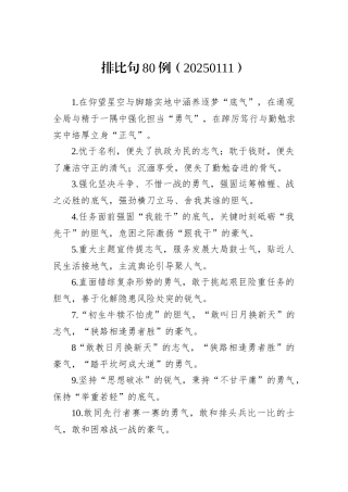 排比句80例（20250111）